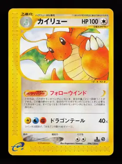 Dragonite 094/128 Rare Base Expansion Pack Japanese Pokemon Card - Image 1