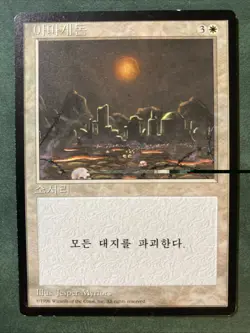 1x Korean FBB Armageddon - Near Mint 4th Edition Foreign Black Border - Image 1
