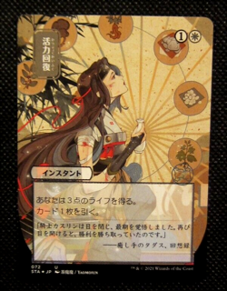 MTG ETCHED REVITALIZE JAPANESE Strixhaven Mystical Archives - Image 1