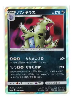 Tyranitar 038/066 Rare Holo SM6b: Champion Road Pokemon TCG Japanese - Image 1