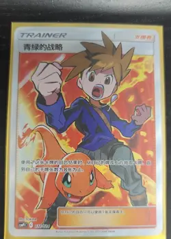 Blue's Tactics SR 032/034 Pokemon TCG Chinese Version Rare Supporter Card - Image 1