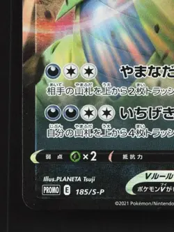 Tyranitar V 185/S-P NM Sword & Shield Promos Japanese Pokemon Card TCG - Image 2