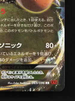 Dragonite EX 069/096 Rising Fist NM 1st ED Japanese Pokemon Card TCG - Image 5