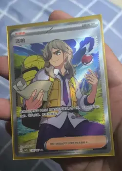 Pokemon TCG Pappadum SR 150/127 Rare Holo Supporter Card Perfect for Collectors - Image 2