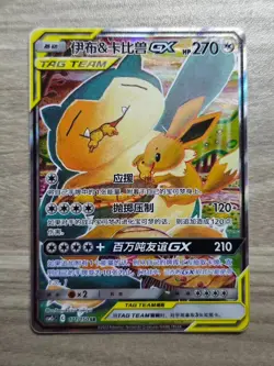 Eevee & Snorlax GX SR 171/150 Pokemon TCG Chinese Version TAG TEAM Rare Card - Image 1