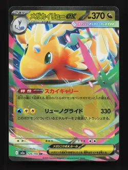 Mega Dragonite ex 126/193 MEGA Dream ex NM Japanese Pokemon Card TCG - Image 1