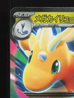 Mega Dragonite ex 126/193 MEGA Dream ex NM Japanese Pokemon Card TCG - Image 2