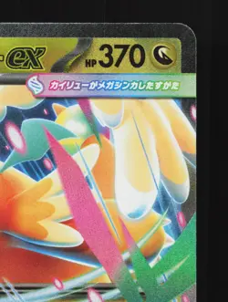 Mega Dragonite ex 126/193 MEGA Dream ex NM Japanese Pokemon Card TCG - Image 3