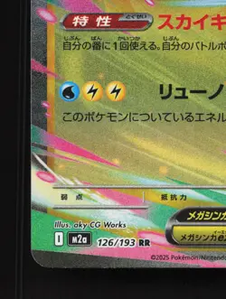 Mega Dragonite ex 126/193 MEGA Dream ex NM Japanese Pokemon Card TCG - Image 4