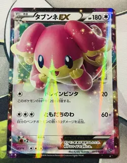 AUDINO-EX 011/026 M AUDINO-EX MEGA BATTLE DECK JAPANESE POKEMON TCG - Image 2