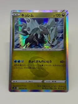 Kyurem - Pokemon Card - Game TCG - 045/067 - S7D - R - Holo - Japanese - ?? - Image 1