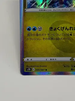 Kyurem - Pokemon Card - Game TCG - 045/067 - S7D - R - Holo - Japanese - ?? - Image 3