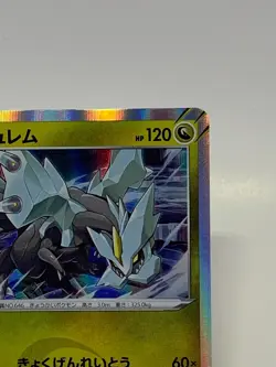 Kyurem - Pokemon Card - Game TCG - 045/067 - S7D - R - Holo - Japanese - ?? - Image 5
