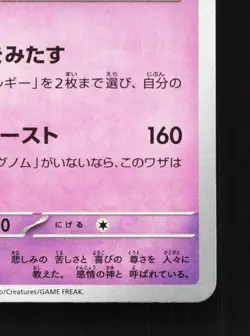 Mesprit 049/106 Super Electric Breaker LP Japanese Pokemon Card TCG - Image 5