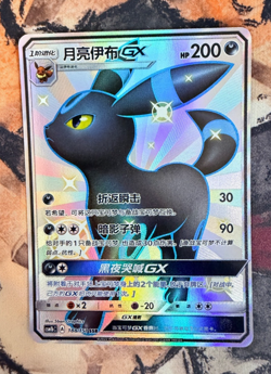 Pokemon TCG Umbreon GX SSR 188/151 Rare Holo Card Perfect for Collectors - Image 1