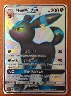 Pokemon TCG Umbreon GX SSR 188/151 Rare Holo Card Perfect for Collectors - Image 2