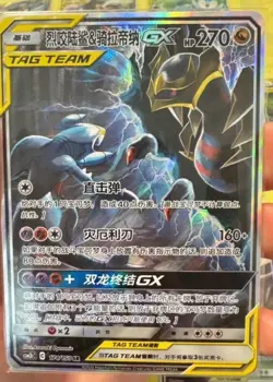 Garchomp & Giratina GX SR 174/150 Pokemon TCG Chinese Version TAG TEAM Rare Card - Image 3
