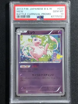 Mew Pokemon 2013 Reverse Holo Battle Carnival Promo Japanese 220/BW-P PSA 10 - Image 1