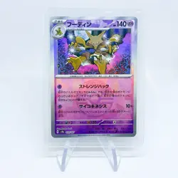 Alakazam 059/187 Reverse Pokeball Holo SV8a Japanese Terastal Festival Pokemon - Image 1