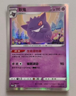 Pokemon TCG Gengar Promo 204/S-P Rare Holo Card Perfect for Collectors In Stock - Image 1