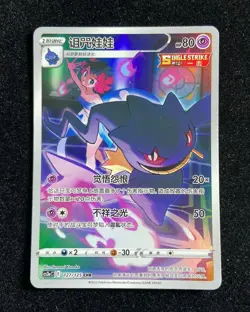2023 Pokemon TCG Card S.Chinese CS3aC 127/125 CHR Banette Holo HL - Image 1