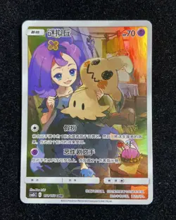 2023 Pokemon TCG S-Chinese Mimikyu 151/150 - CHR CSM2bC Holo Card #1 HL - Image 1