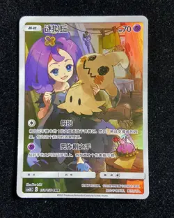 2023 Pokemon TCG S-Chinese Mimikyu 151/150 - CHR CSM2bC Holo Card #2 HL - Image 1