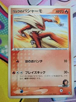 Rafe's Blaziken Movie VS Pack 012/019 2004 Japanese Pokemon Card - LP/MP - Image 1