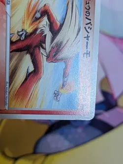 Rafe's Blaziken Movie VS Pack 012/019 2004 Japanese Pokemon Card - LP/MP - Image 3