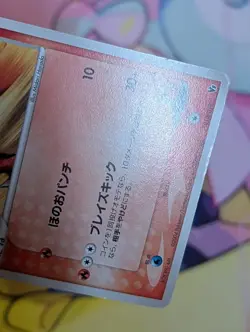 Rafe's Blaziken Movie VS Pack 012/019 2004 Japanese Pokemon Card - LP/MP - Image 4