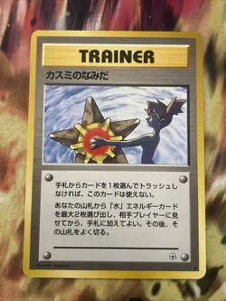Misty Tears - Japanese Leaders' Stadium Banned - Pokemon Card - Image 1