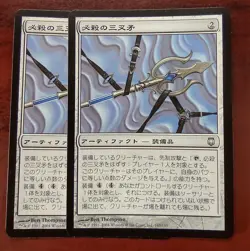 SURESTRIKE TRIDENT mtg NM/NM- JAPANESE Darksteel 1 Unc - Image 1