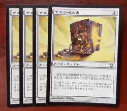 GETH'S GRIMOIRE mtg NM/NM- JAPANESE Darksteel 1 Unc - Image 1