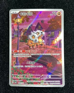 2025 Pokemon TCG S-Chinese Gem Pack Vol.3 CBB3C 0407/07 Cubone HL - Image 1