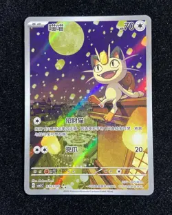 Meowth Chinese 2025 Pokemon TCG Chinese Gem Pack Vol.3 CBB3C 0207/07 #1 HL - Image 1