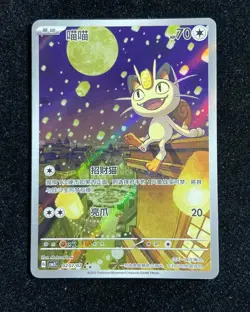 Meowth Chinese 2025 Pokemon TCG Chinese Gem Pack Vol.3 CBB3C 0207/07 #2 HL - Image 1