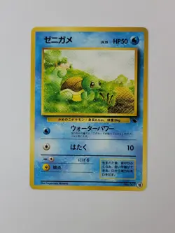 Pokemon Card Squirtle #007 18 Intro Pack Regular (Japanese) US - Image 1