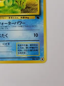 Pokemon Card Squirtle #007 18 Intro Pack Regular (Japanese) US - Image 5