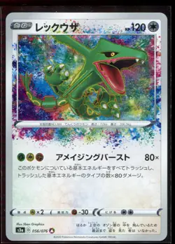 Rayquaza 056/076 Amazing Rare LP-NM S3a Legendary Heartbeat Pokemon Card - Image 1