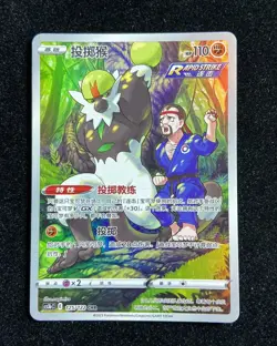 2023 Pokemon TCG Chinese Card cs3bC 125/122 CHR Passimian Holo HL - Image 1
