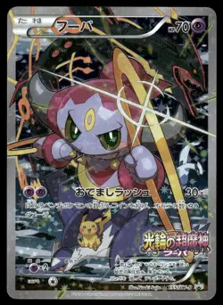 Pokemon TCG XY Promos #155/XY-P Hoopa NM - Image 1