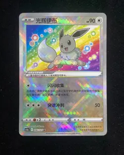 2024 Pokemon TCG S-Chinese Radiant Eevee CS5aC 092/127 All-Stars:Mei Holo M03 - Image 1