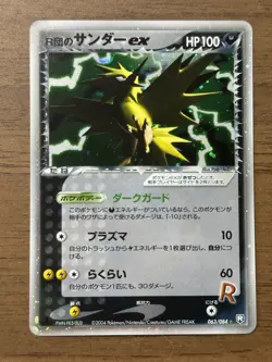 Rocket's Zapdos EX 063/084 1st Edition 2004 Japanese Pokemon Card 797 - Image 1