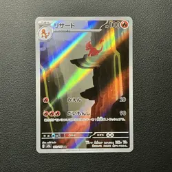Pokemon TCG Charmeleon Holo Card 169/165 AR Japanese 2023 - Image 1