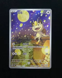 2025 Pokemon PTCG Meowth CBB3C 0207/07 S-Chinese Game Card Collectible J95 #21 - Image 1