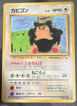 Snorlax Pokemon Card Japanese 1998 Glossy Vending Series 1 No. 143 #2410 - Image 1