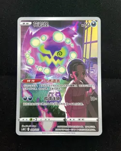 Pokemon Spiritomb CHR 2024 Gem MT CSMC S.Chinese 009/012 Sealed Promo Card - Image 1