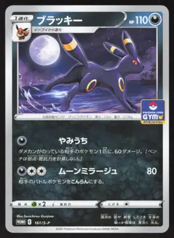 Pokemon Japanese Umbreon 161/S-P Pokemon Card Gym MODERATE PLAY - Image 1