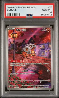2025 POKEMON SIMPLIFIED CHINESE CBB3 C-GEM PACK VOL 3 #07 CUBONE PSA 10 - Image 1