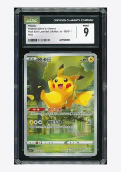 Pokemon CGC 9 Pikachu Holo 2024 005/011 CSYC S.Chinese - Image 1